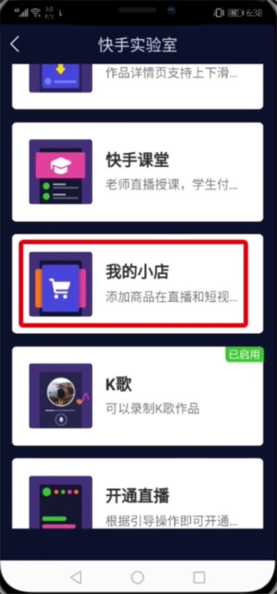 快手中開小店的詳細(xì)步驟