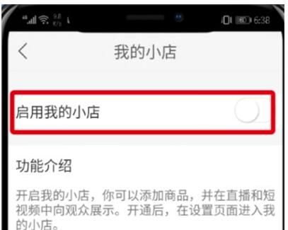 快手中開小店的詳細(xì)步驟