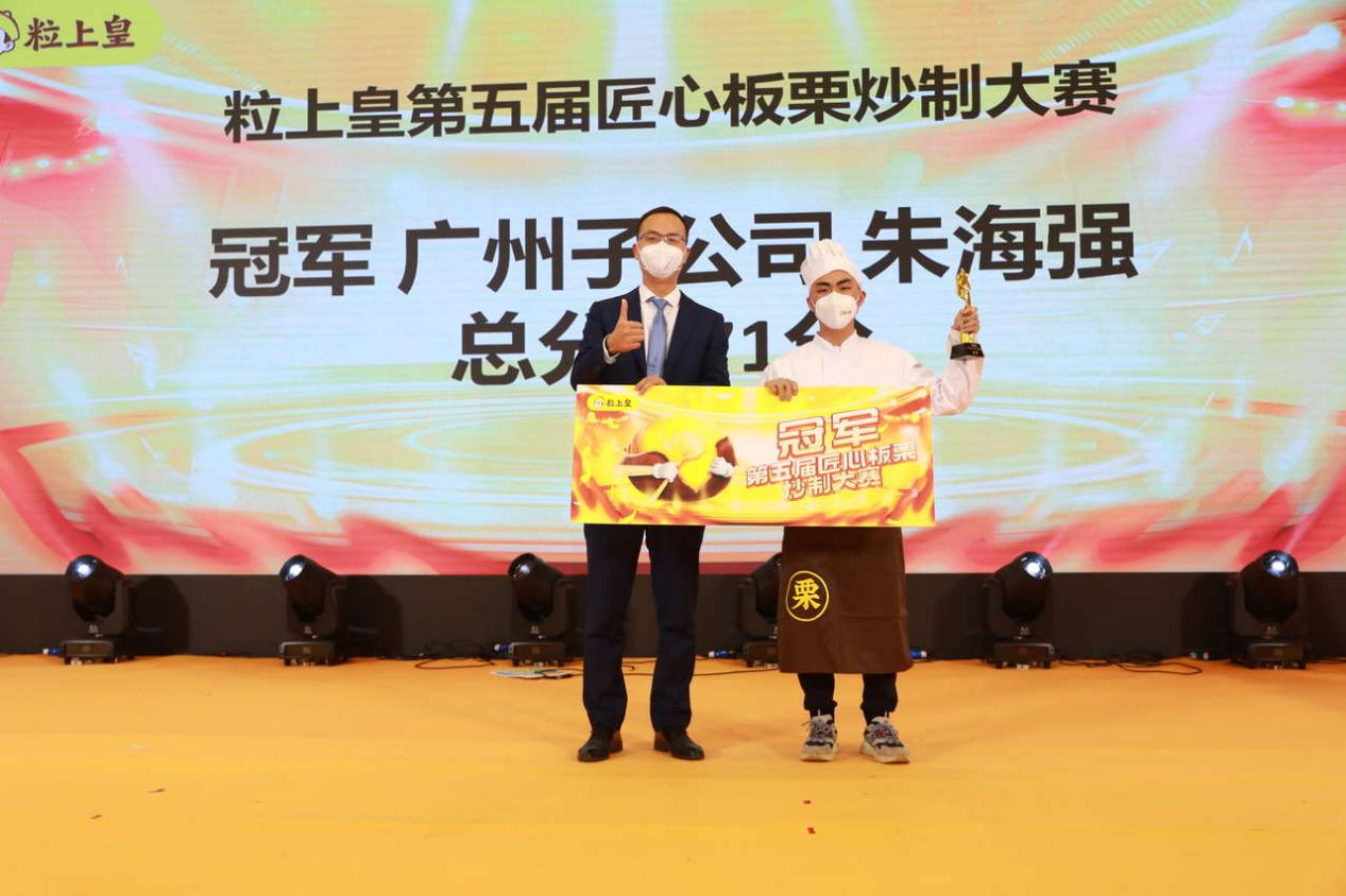 粒上皇第五屆匠心板栗炒制大賽暨1000家門店店慶在穗隆重舉行