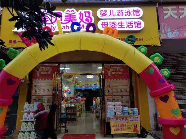 母嬰店的準備工作有哪些