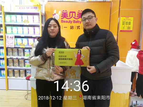 恭喜湖南耒陽胡女士加盟美貝美媽