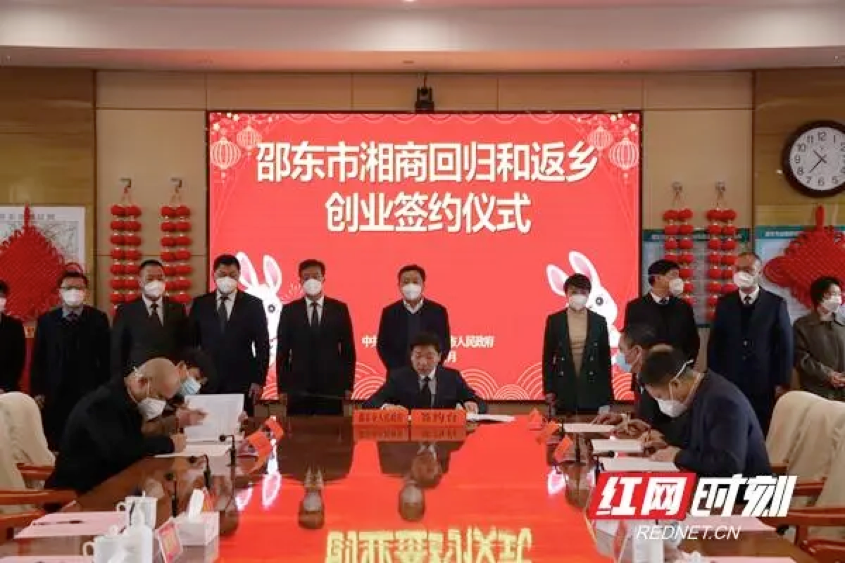 總投資136.28億元 邵東召開湘商回歸和返鄉創業招商洽談會