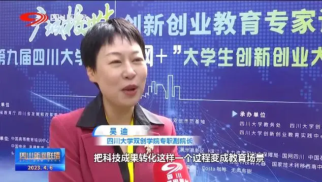 以賽促創 川大啟動“互聯網+”創新創業大賽