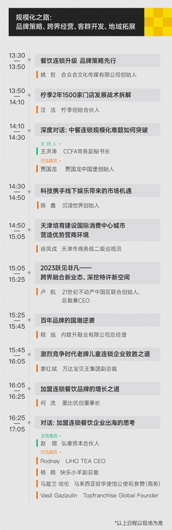 2023中國特許加盟大會(huì)5月在京召開 日程及嘉賓陣容出爐
