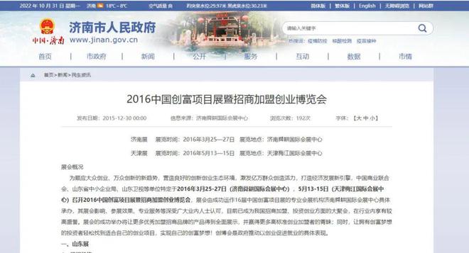 濟南市零售連鎖行業協會主辦CRFE2023濟南國際連鎖加盟展覽會
