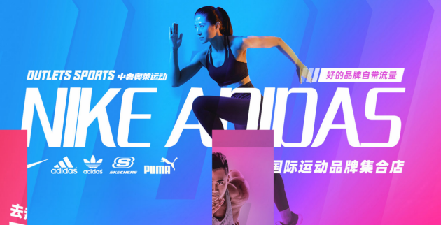 2023年運動品牌創業加盟***—中奢奧萊運動