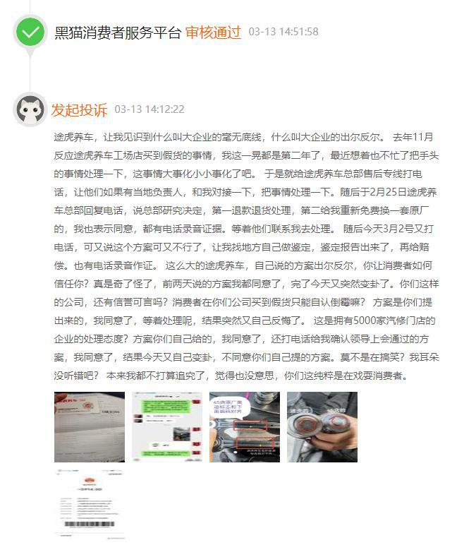 途虎養車兩次 IPO 折戟背后:顧客投訴接連不斷、加盟店頻繁暴雷