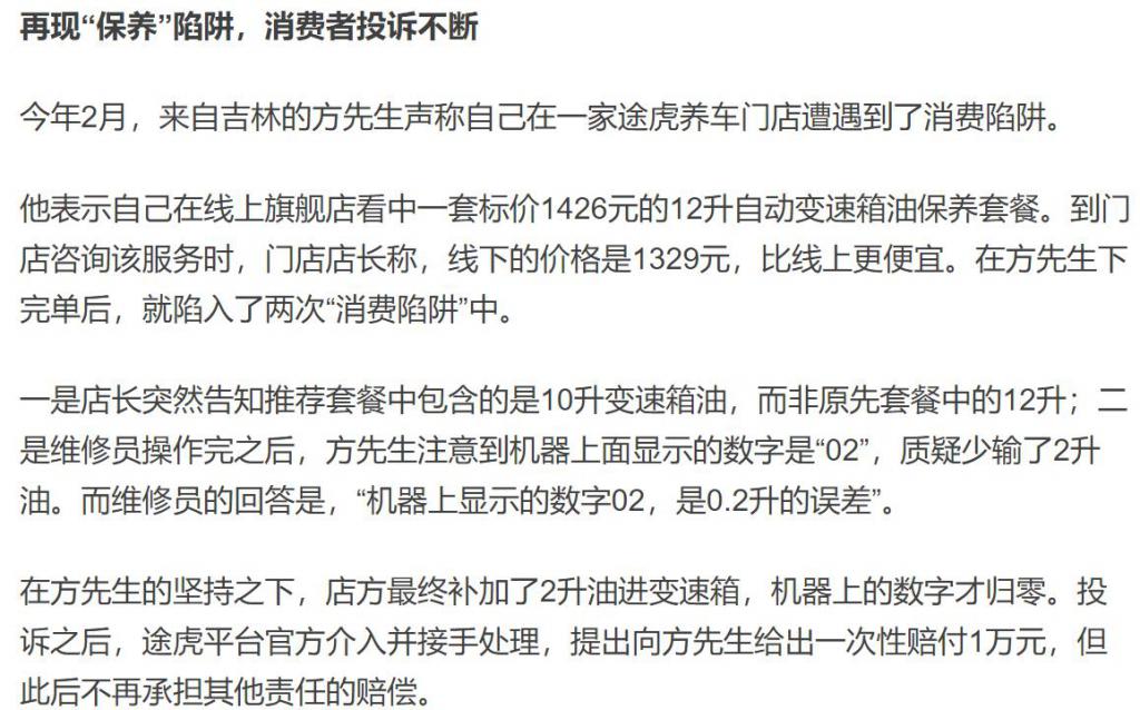 途虎養車兩次 IPO 折戟背后:顧客投訴接連不斷、加盟店頻繁暴雷