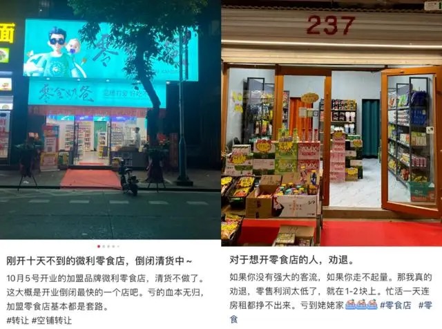 瘋狂開店的零食集合店，“快開快關”的創業夢