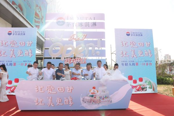 再落七子 茅臺冰淇淋完成全國內(nèi)陸31個省區(qū)市旗艦店布局