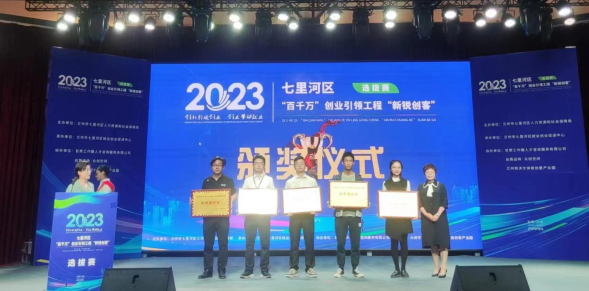 創新引領創業 創業帶動就業 七里河區2023年“百千萬”創業引領工程“新銳創客”選拔賽圓滿落幕