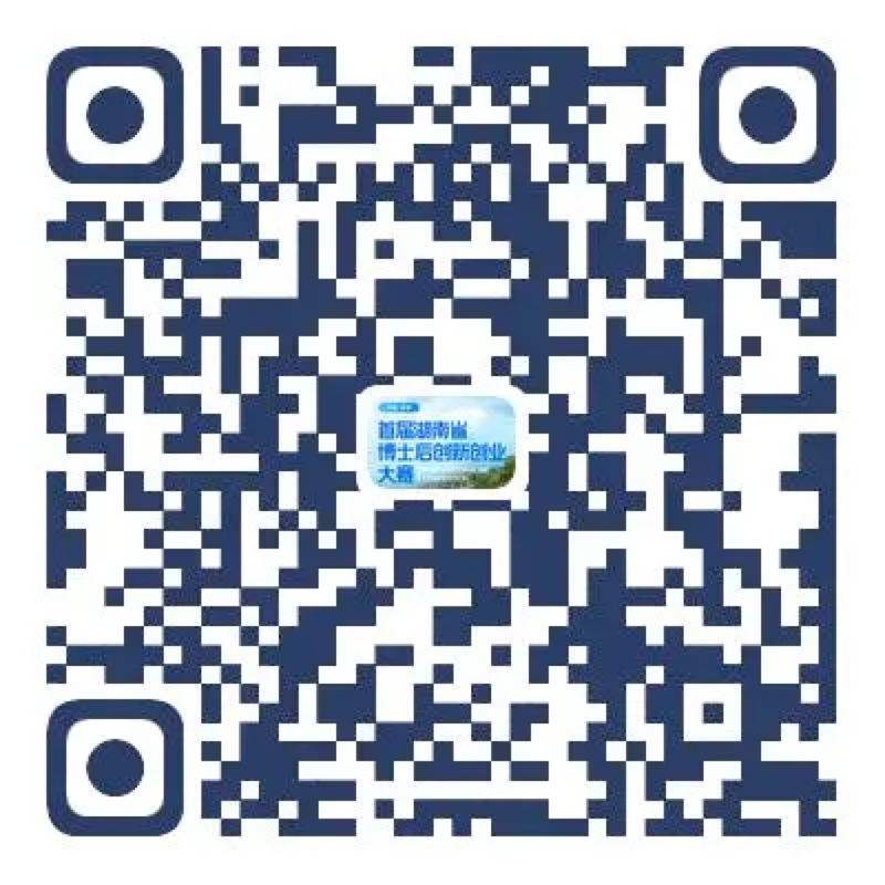 今起，速來報名！首屆湖南省博士后創新創業大賽6月底開賽