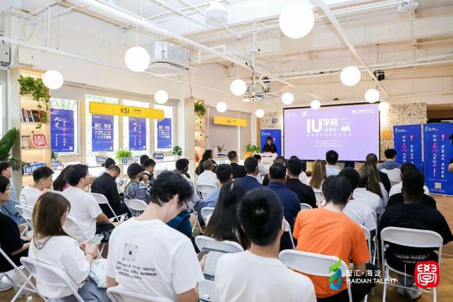 “IU·學院”創課堂——國際青年創新創業交流活動成功舉辦