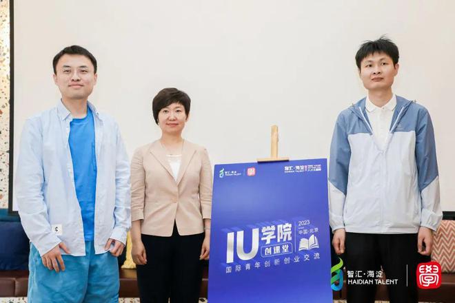 “IU·學院”創課堂——國際青年創新創業交流活動成功舉辦