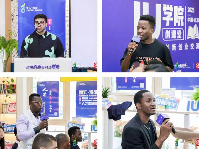 “IU·學院”創課堂——國際青年創新創業交流活動成功舉辦