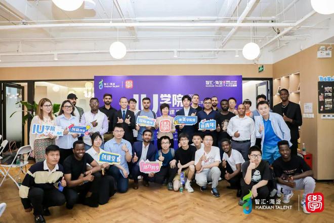 “IU·學院”創課堂——國際青年創新創業交流活動成功舉辦