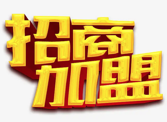 加盟：一場商業風暴