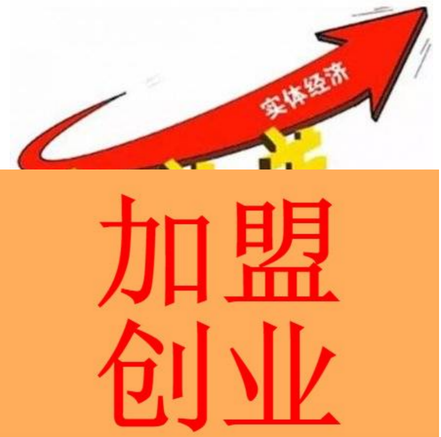 開一家小吃店加盟項目怎么樣