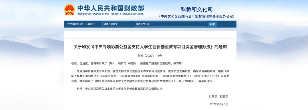 7000萬元彩票公益金提前下達，支持大學生創新創業