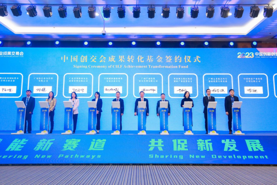 2023中國創新創業成果交易會在廣州開幕