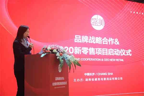 盛美母嬰品牌戰略合作&O2O跨境新零售正式啟動~