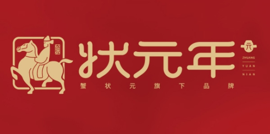 新品持續上線，蟹狀元子品牌“狀元年”為鄉村振興發展貢獻更多力量