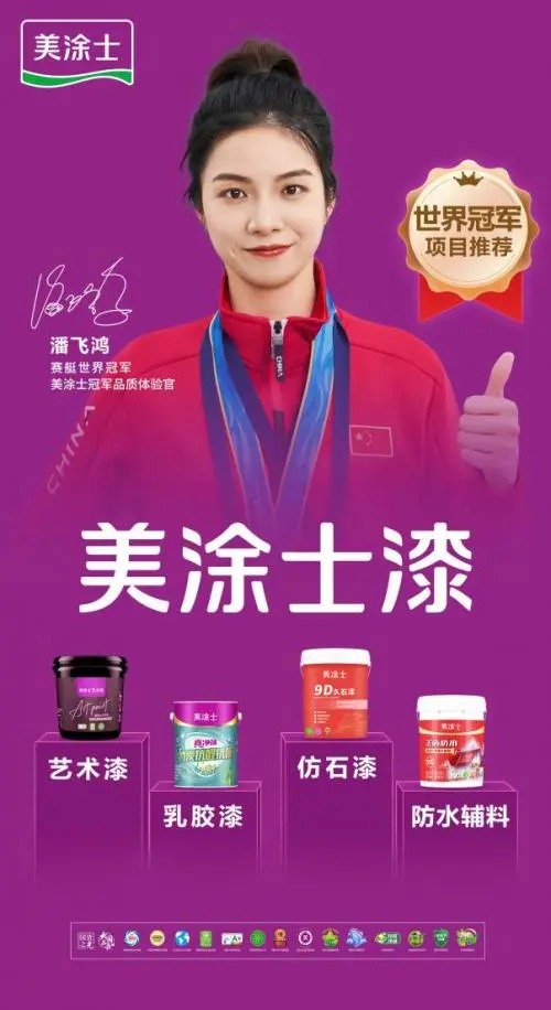 火爆招募中！美涂士漆全國范圍經銷商加盟，機會不容錯過