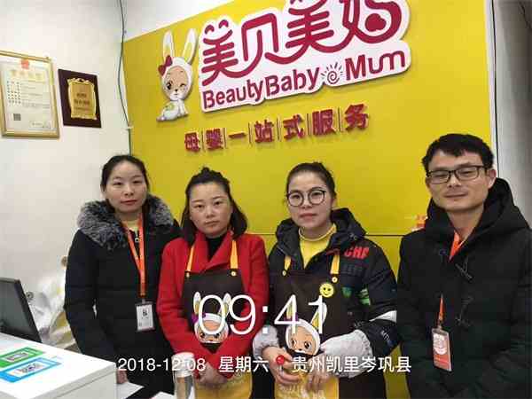 恭喜貴州凱里孫女士加盟美貝美媽