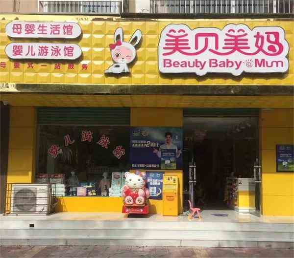 怎樣控制母嬰店開店的本錢