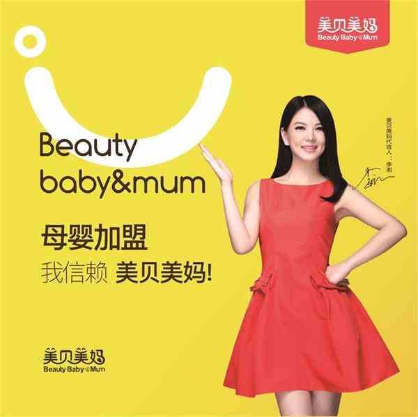 加盟美貝美媽，就是選擇成功