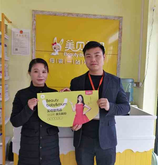 恭喜湖北武漢郭女士加盟美貝美媽
