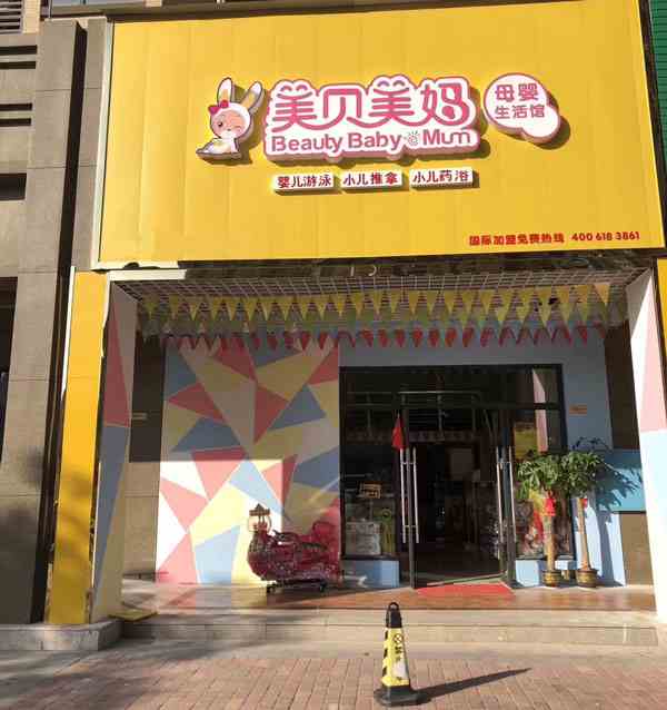 美貝美媽母嬰店賺錢技巧是什么