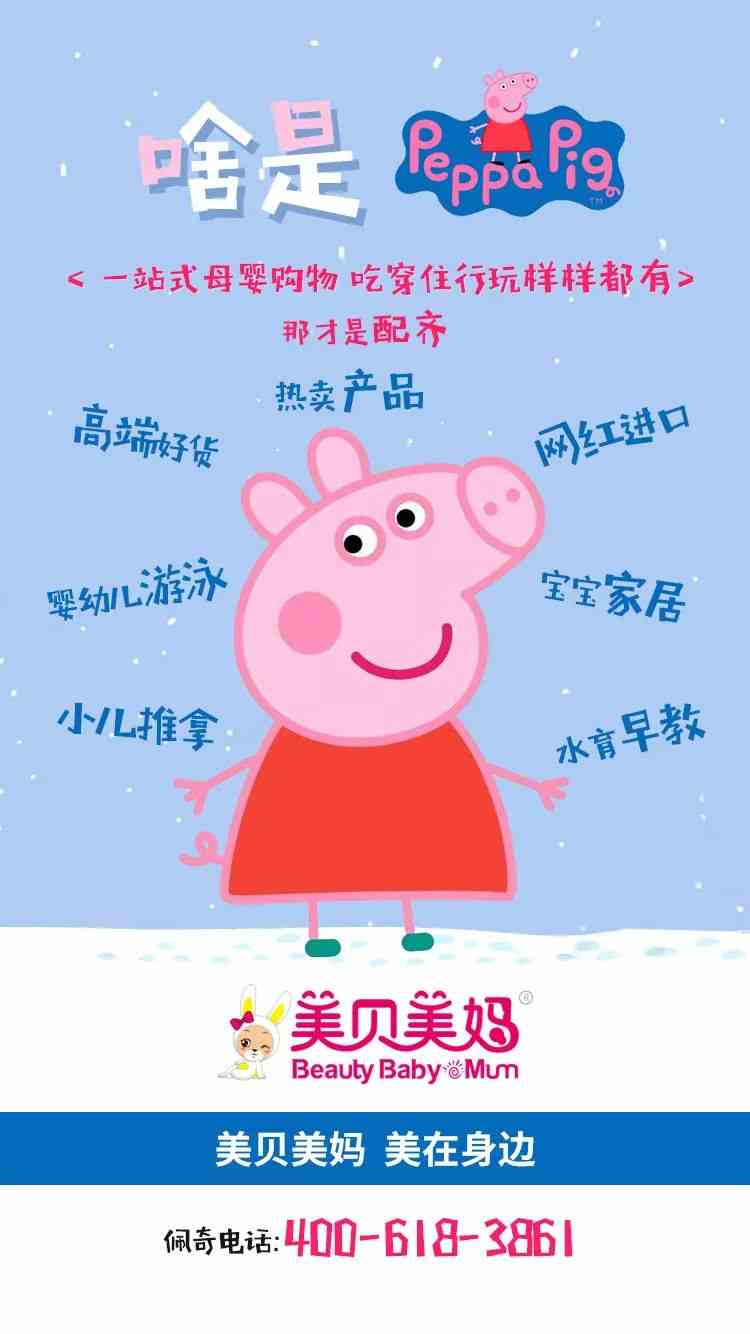 學(xué)無(wú)止境，美貝美媽這一次又“佩奇”了