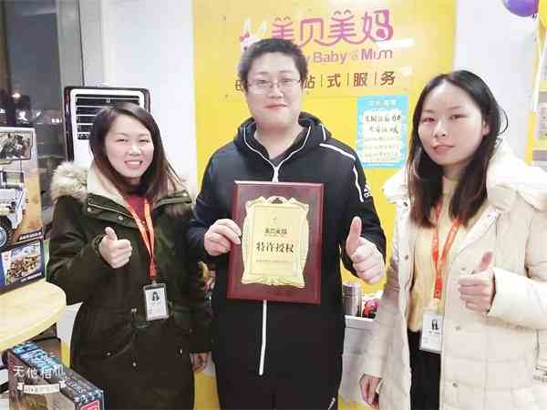 恭喜河北石家莊王先生加盟美貝美媽
