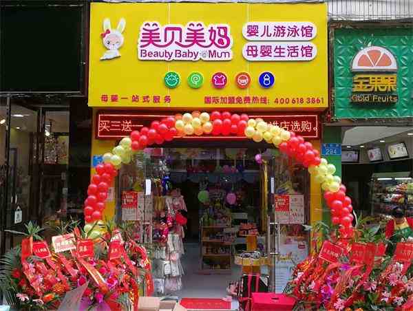 開母嬰加盟店選擇美貝美媽