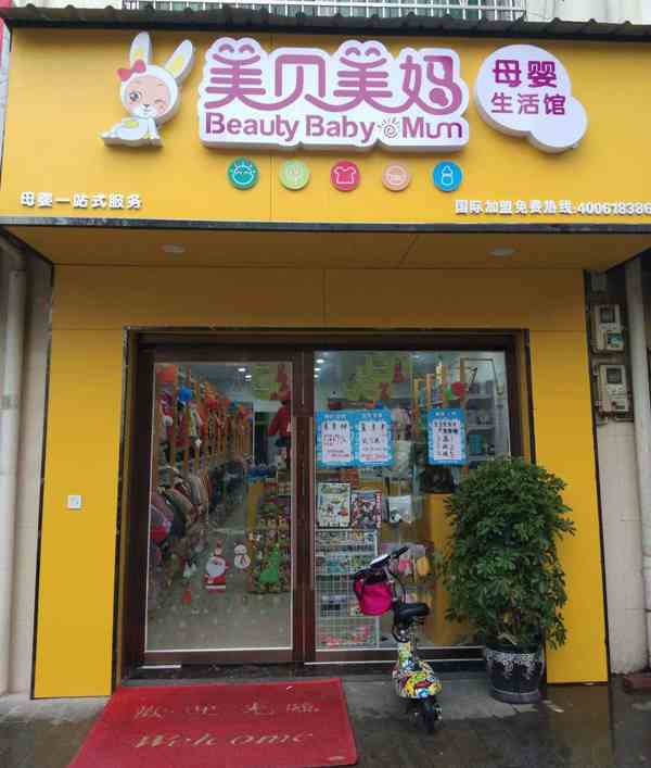 如何經營好母嬰加盟店