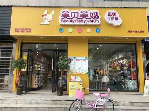 要如何開好一家母嬰店呢