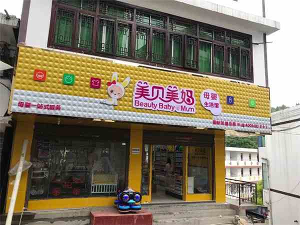 現在開母嬰店還能賺到錢嗎