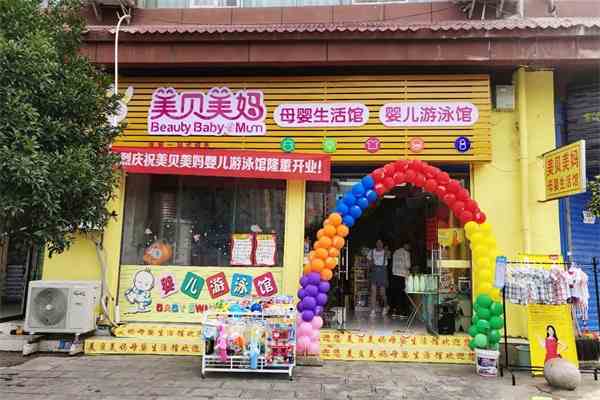 如何開一家母嬰生活館