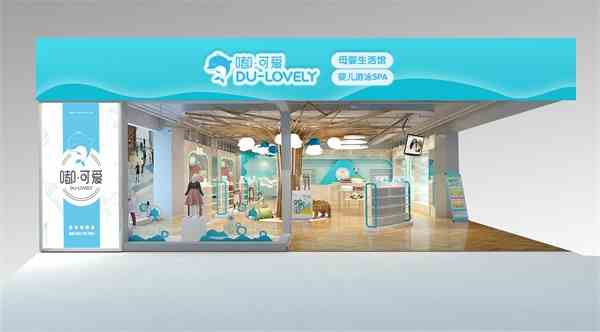 開個育嬰店得多少錢