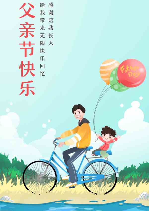 父親節，愛很簡單，只是陪伴就好！
