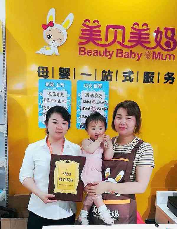 恭喜安徽黃女士加盟美貝美媽