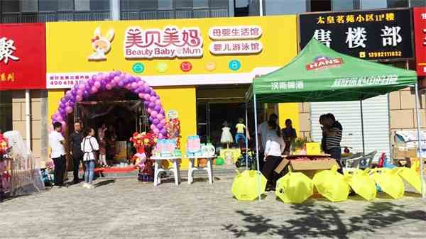 如何開一家孕嬰加盟店