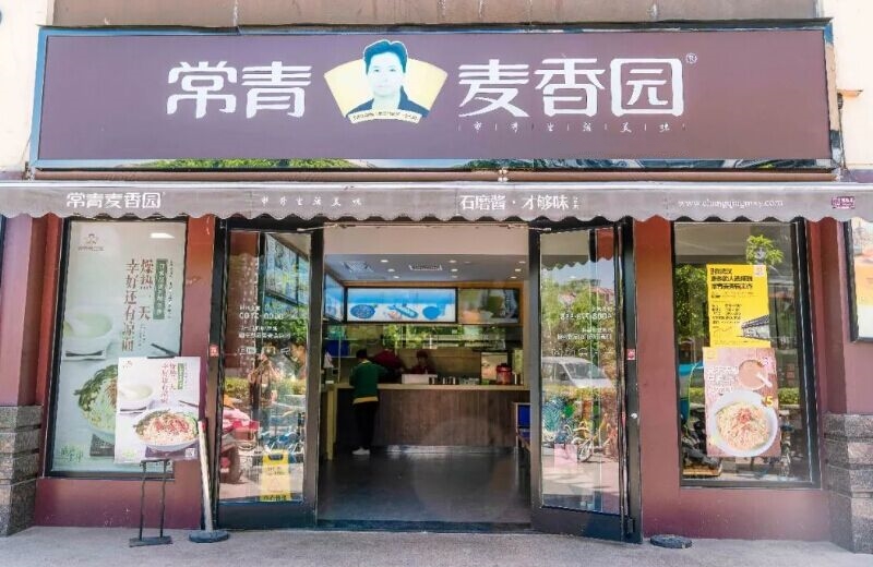 常青麥香園加盟費(fèi)多少
