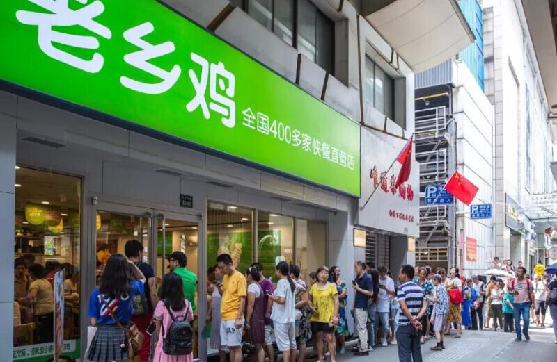 加盟一家老鄉雞快餐店需要多少錢