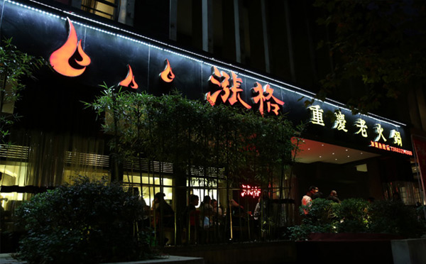 2018全國火鍋加盟排行榜前三十名有哪些？