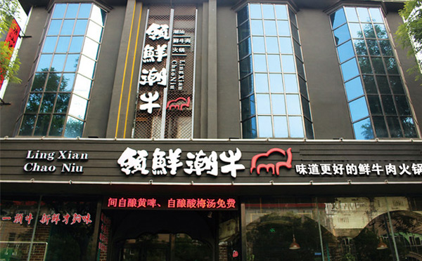 2018全國火鍋加盟排行榜前三十名有哪些？