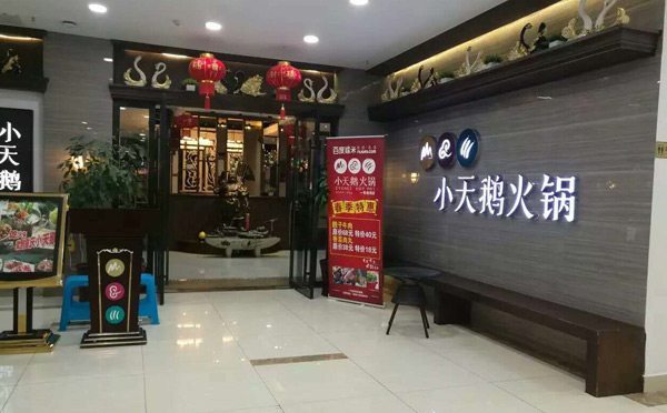 2018全國火鍋加盟排行榜前三十名有哪些？