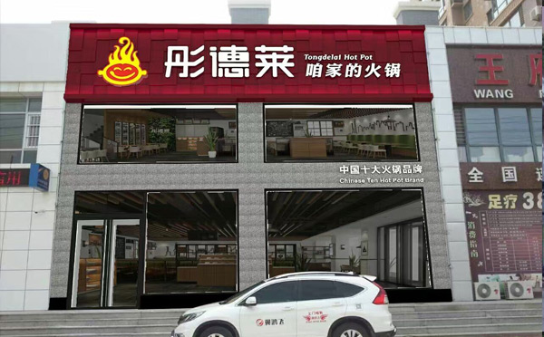 2018全國火鍋加盟排行榜前三十名有哪些？