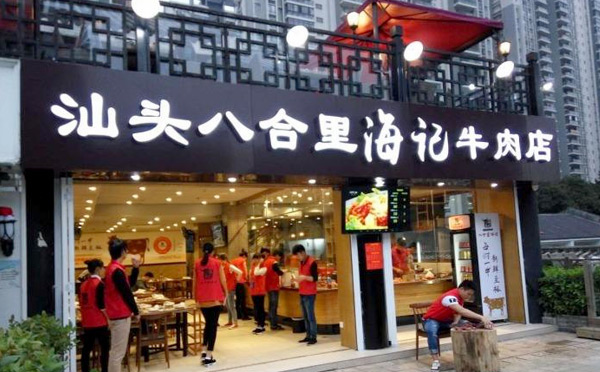 2018全國火鍋加盟排行榜前三十名有哪些？